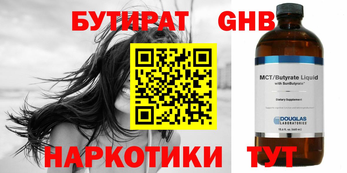 Бутират бутик Улан-Удэ