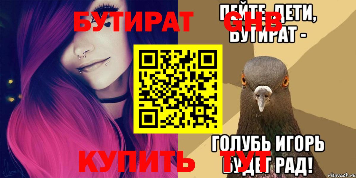 БУТИРАТ  Вход с VPN  Улан-Удэ  Бутират бутик 