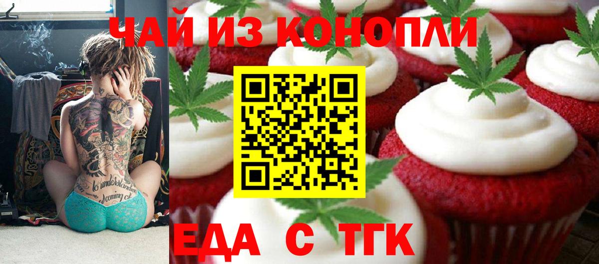 Печенье с ТГК конопля  Вход с VPN  Улан-Удэ 