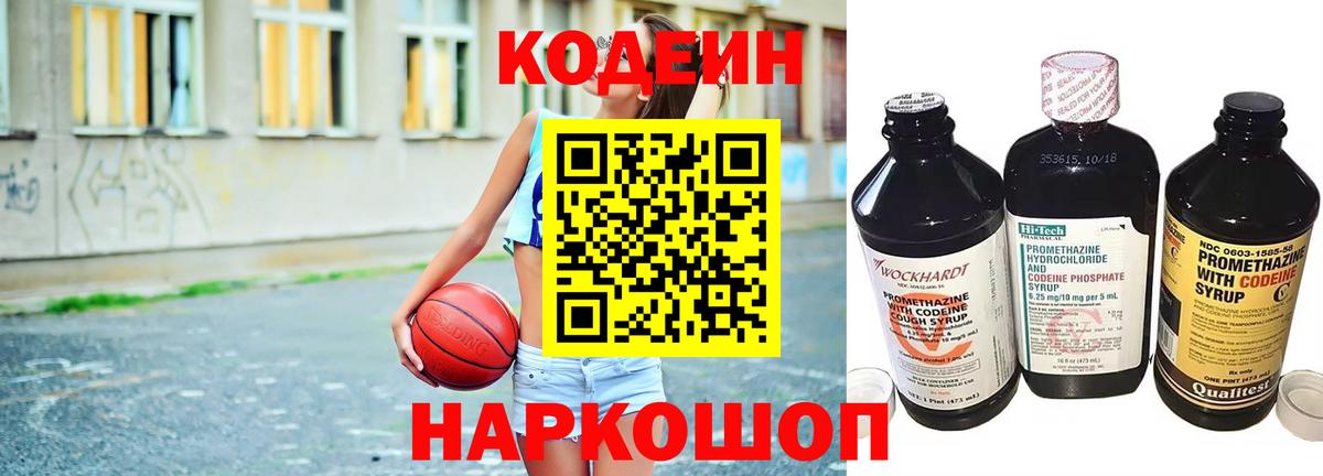 Кодеиновый сироп Lean Purple Drank  Вход с VPN  Улан-Удэ 