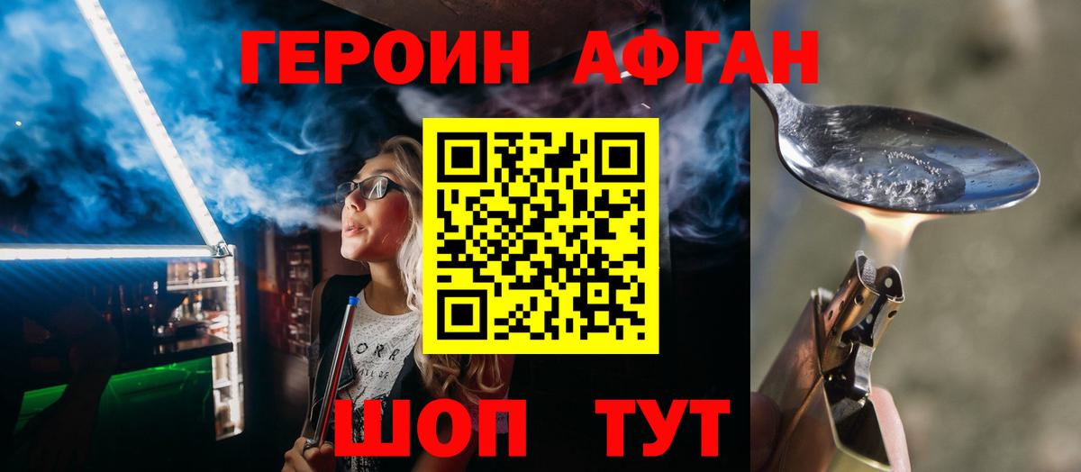 ГЕРОИН афганец  Вход с VPN  Улан-Удэ 