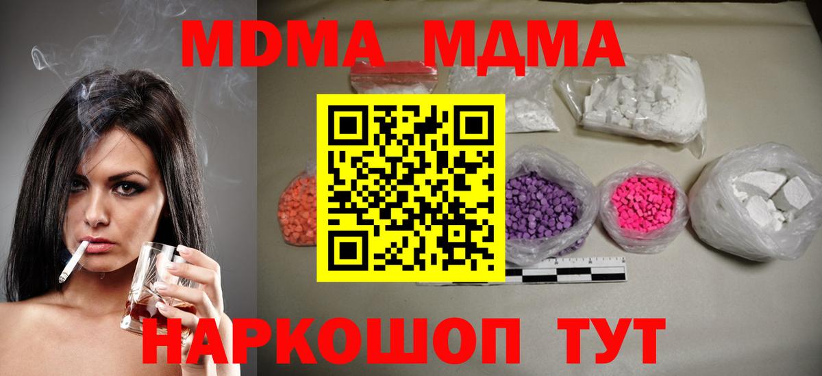 МДМА  Вход с VPN  Улан-Удэ  МДМА Molly 