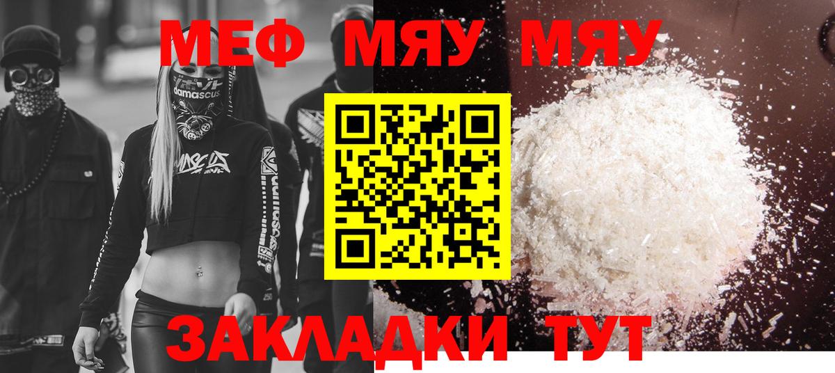 Мефедрон  Меф  Улан-Удэ  Вход с VPN  МЯУ-МЯУ мука  МЯУ-МЯУ мяу мяу 
