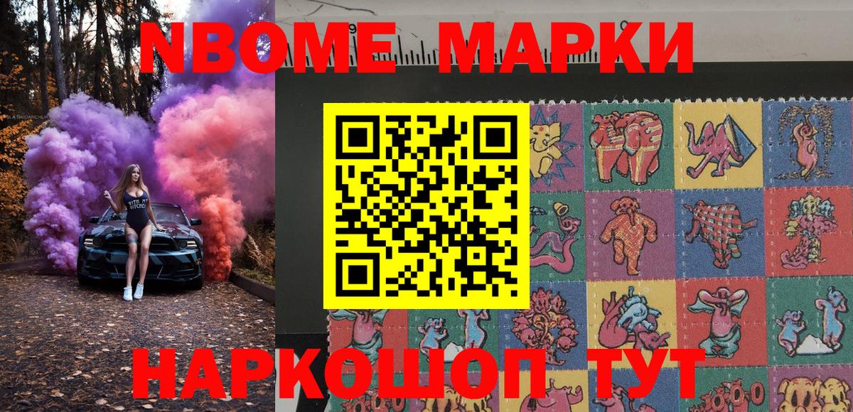 Наркотические марки  Марки N-bome 1,5мг  Вход с VPN  Улан-Удэ 