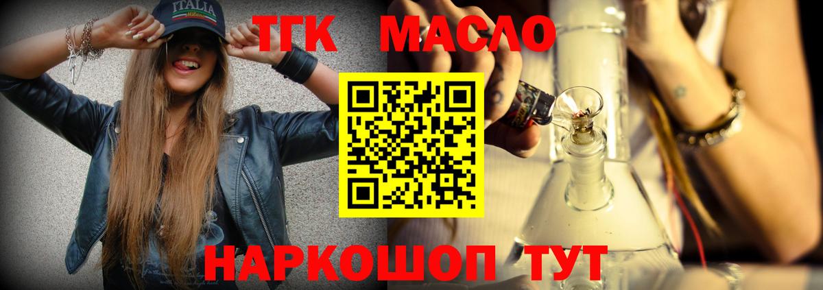 ТГК THC oil Улан-Удэ